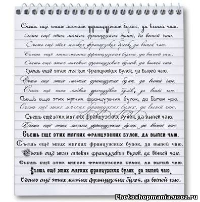 Каллиграфические Шрифты Кириллица